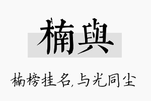 楠与名字的寓意及含义