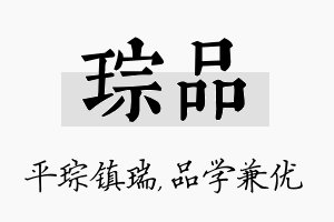 琮品名字的寓意及含义