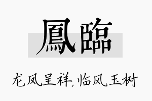 凤临名字的寓意及含义