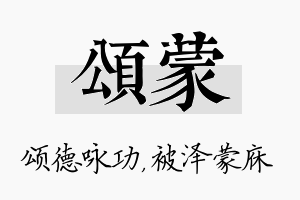 颂蒙名字的寓意及含义