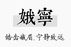 娥宁名字的寓意及含义