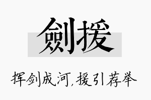 剑援名字的寓意及含义