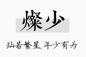 灿少名字的寓意及含义