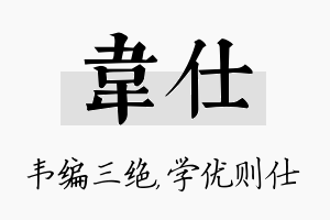 韦仕名字的寓意及含义