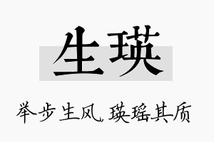 生瑛名字的寓意及含义