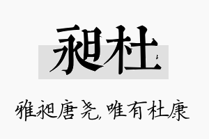 昶杜名字的寓意及含义