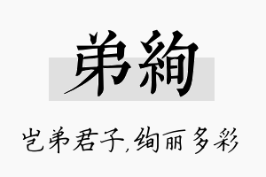 弟绚名字的寓意及含义