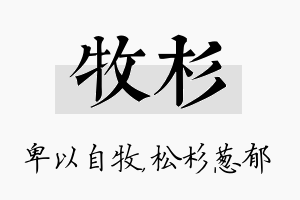 牧杉名字的寓意及含义