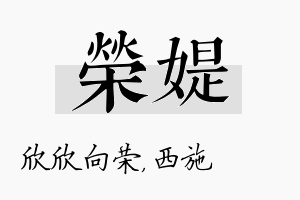 荣媞名字的寓意及含义