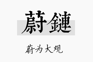 蔚链名字的寓意及含义