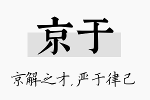 京于名字的寓意及含义