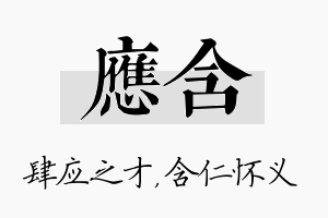 应含名字的寓意及含义