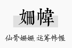 姗帏名字的寓意及含义