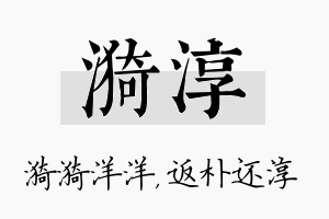 漪淳名字的寓意及含义