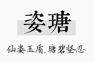 姿瑭名字的寓意及含义