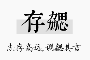 存勰名字的寓意及含义