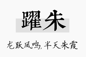 跃朱名字的寓意及含义