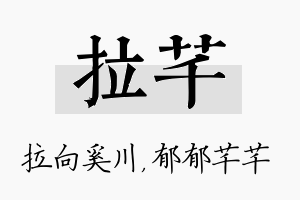 拉芊名字的寓意及含义