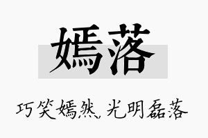 嫣落名字的寓意及含义