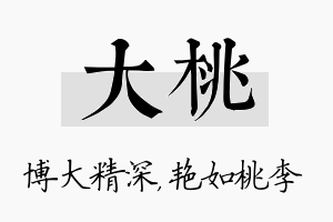 大桃名字的寓意及含义