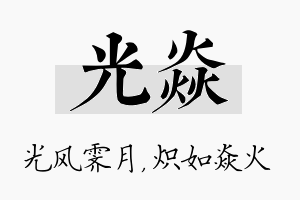 光焱名字的寓意及含义