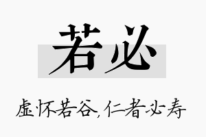 若必名字的寓意及含义