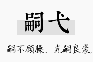 嗣弋名字的寓意及含义