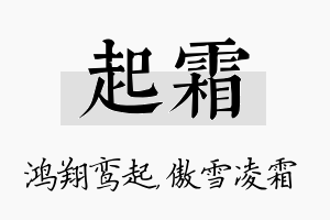 起霜名字的寓意及含义