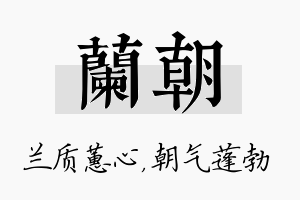 兰朝名字的寓意及含义