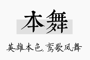 本舞名字的寓意及含义