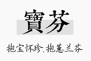 宝芬名字的寓意及含义