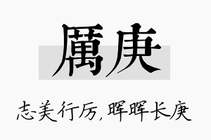 厉庚名字的寓意及含义