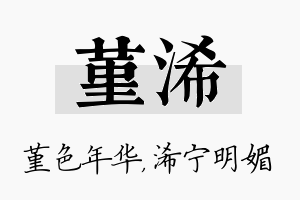 堇浠名字的寓意及含义