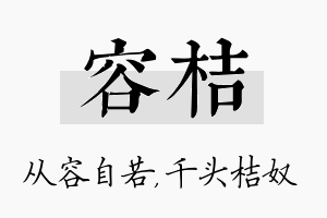 容桔名字的寓意及含义