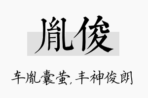 胤俊名字的寓意及含义