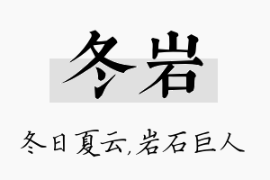 冬岩名字的寓意及含义