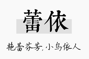 蕾依名字的寓意及含义