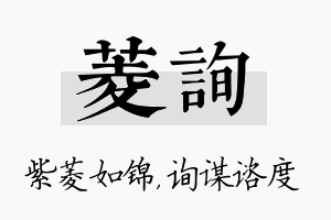 菱询名字的寓意及含义