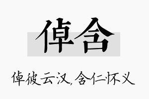 倬含名字的寓意及含义