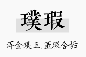 璞瑕名字的寓意及含义