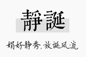 静诞名字的寓意及含义