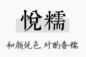 悦糯名字的寓意及含义