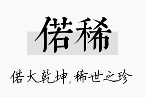 偌稀名字的寓意及含义