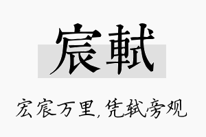 宸轼名字的寓意及含义