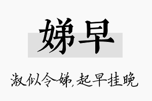 娣早名字的寓意及含义