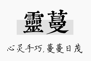 灵蔓名字的寓意及含义