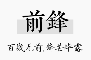 前锋名字的寓意及含义