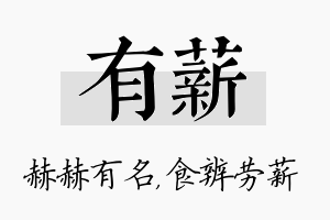 有薪名字的寓意及含义