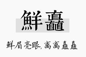 鲜矗名字的寓意及含义