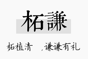 柘谦名字的寓意及含义